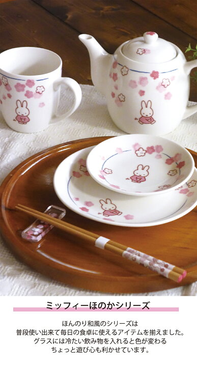 楽天市場】かわいい お皿 食器 おしゃれ 【ミッフィーほのか（花 