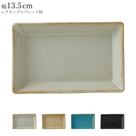 お皿 角皿【KASANE（カサネ）レクタングルプレートM】陶器 和食器 洋食器 カフェ食器 大人【丸利玉樹】【Silent-サイレント-】