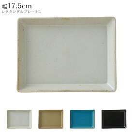 お皿 角皿【KASANE（カサネ）レクタングルプレートL】陶器 和食器 洋食器 カフェ食器 大人【丸利玉樹】【Silent-サイレント-】