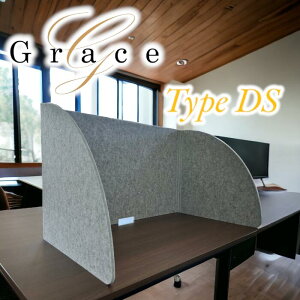 SHIZUKA Grace タイプDS デスクパーテーション 防音 テレワーク 簡易個室 オンライン会議 Web会議 机 一人用 一人用ブース 卓上ブース
