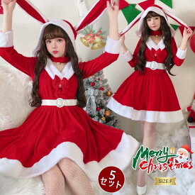 仮装 サンタ コスプレ レディース 5点セットクリスマス 冬 セクシー バニーガール サンタ ワンピース うさ耳 サンタ 衣装 可愛い 仮装 演出服