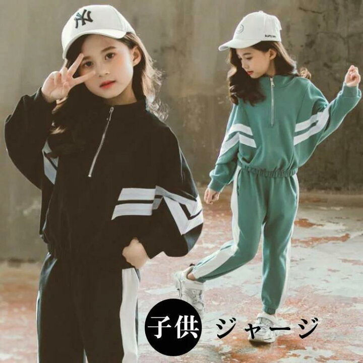 楽天市場】子供服 子ども用ジャージ キッズ 上下 女の子 ジャージ 