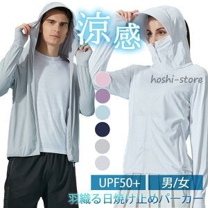 接触冷感 uvカット パーカー uv 指穴 ひんやり UV レディース uvカット フード付き メンズ 日焼け止め 長袖 薄手 運転 マスク つば アームカバー