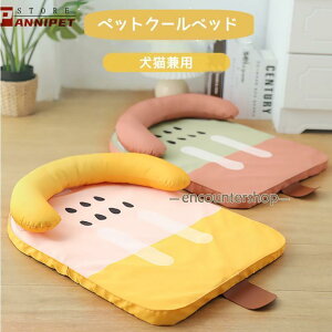 ペット ひんやりベッド ペットベッド 夏用冷感 撥水 クッション シート 冷感 冷却 犬猫用ベッド アイスシルク生地 柔らかい 涼しい 夏対策