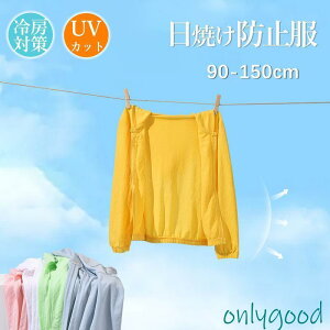 UVカット キッズパーカー 子供服 男の子 女の子 日焼け止め服 フード付き 長袖 日焼け止め ひんやりタッチ 涼しい 接触冷感 紫外線対策 冷房対策