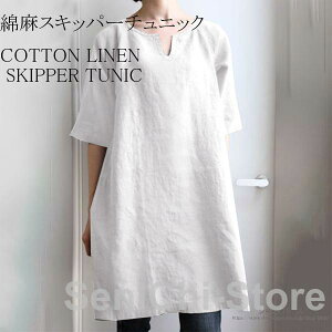 チュニック シャツ ワンピース レディース トップス 半袖 綿麻 リネン コットン ブラウス スキッパー Vネック 無地 ゆったり 体型カバー 春 夏