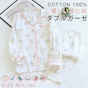パジャマ 綿100% 長袖 レディース セット ダブルガーゼ ルームウェア 上下セット ロングパンツ ズボン ガーゼ 部屋着 寝巻き 着心地 かわいい 花柄 春 夏 秋 冬