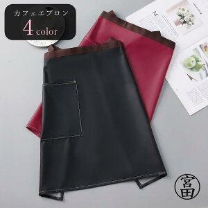 カフェエプロン レディース 女性 メンズ 男性 男女兼用 お揃い ペアルック キッチン雑貨 キッチン用品 台所雑貨 台所用品 サイドポケ