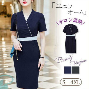 ユニフォーム エステ サロン 通勤 レディース ワンピース 女性 制服 おしゃれ 半袖 美容 歯科衛生士 制服 理容室 マッサージ ネイル 化粧品販売