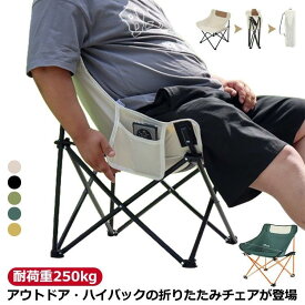 キャンプ お花見 キャンプ スポーツ観戦 丈夫 ハイバック 折りたたみ椅子 アウトドアチェア レジャー 運動会 運動会 いす 折り畳みチェア 折りたた
