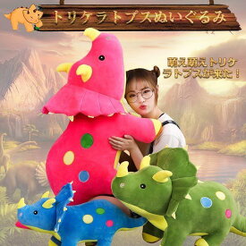 恐竜 トリケラトプス ぬいぐるみ リアル動物 大きい 特大 可愛い 抱き枕 子供プレゼント クリエイティブ お誕生日 クリスマス プレゼント 100cm