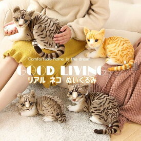 ねこぬいぐるみ 猫 リアル 置物 インテリア可愛い 萌え萌え ネコちゃん ふわふわ 子供 誕生日プレゼントクリスマスギフト