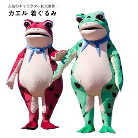 着ぐるみ 蛙 カエル 動物 ぬいぐるみ コスプレ衣装 衣装 仮装 変装 コスチューム cosplay キャラクター 大人用 きぐるみ グリーン レッド ハロウィーン 文化祭