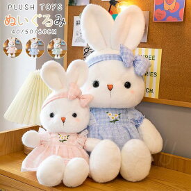 兎 ぬいぐるみ かわいいチェック柄 コスチューム リボン うさぎ 抱き枕 ウサギ 雑貨 萌え萌え 癒し 動物 誕生日プレゼント 3サイズ選べる
