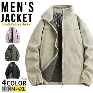 フリース ジャケット ブルゾン メンズ レディース スタンドカラー ジャケット フリースジャケット 無地 厚手 防寒着