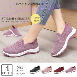 スリッポン スニーカー 超軽量 ストレッチ おしゃれ レディース 高齢者 ランニングシューズ 春夏 秋 スポーツ ウォーキング 歩きやすい 疲れない おすすめ