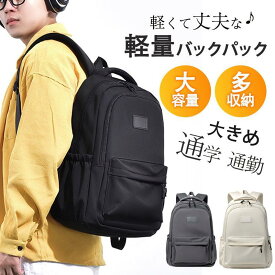 リュック メンズ レディース 大容量 防水 軽量 15.6インチ PC収納 女子 通学 通勤 旅行 かわいい バックパック リュックサック