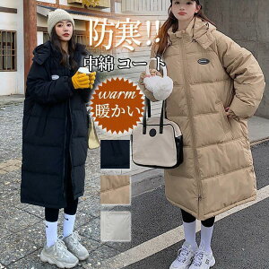 中綿コート レディース ダウンジャケット ロングコート フード付き アウター シンプル 防寒 厚手 あったか 通勤 通学 ゆったり 暖かい オシャレ 体型カバー