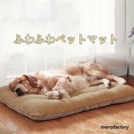 犬用ラージマットペットベッド大型マット犬小型犬中型犬大型犬犬用ベッドマットソフトマット洗えるふわふわ暖か