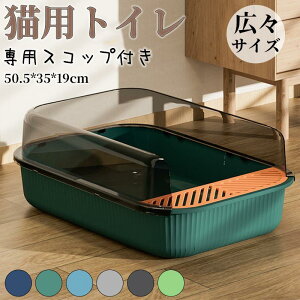 猫トイレ 大きめ 深め 大容量 小型 大型 猫 シンプル 広々サイズ 四角 におい対策 開放式 飛び散り防止 フード付き ペットトイレ ネコ用品 清潔 猫用品 尿や砂