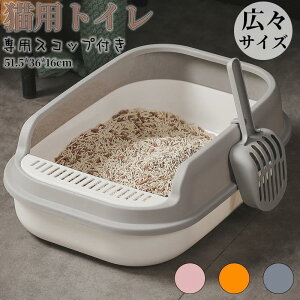 猫トイレ 大きめ 深め 大容量 小型 大型 猫 シンプル 広々サイズ 四角 におい対策 開放式 飛び散り防止 フード付き ペットトイレ ネコ用品 清潔 猫用品 尿や砂