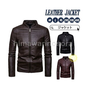 ライダースジャケット メンズ 高品質加工 秋服 秋 バイク 旅行 革ジャン レザージャケット 皮ジャン バイク 防風 ブルゾン 秋冬 バイカー