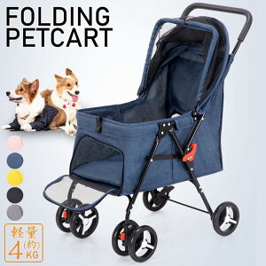 ペットカート 小型犬 中型犬 折りたたみ 軽量 ペット用 介護用 散歩用 犬 猫 ペット 多頭 ペットキャリー カート バギー お散歩 旅行 おでかけ 4輪 軽量