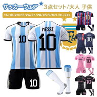 サッカーウェア サッカー 大人 子供 アルゼンチン マイアミ パリ サンジェルマン バルセロナ ユニフォー…