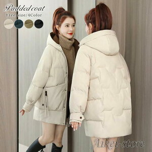 ダウンコート 中綿ジャケット レディース 冬 秋 厚手 暖かい 保温 防寒 秋冬 ダウンコート フェイクダウン カジュアル ジャケット おしゃれ きれいめ ゆったり