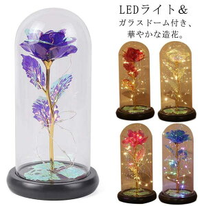 長持ち 造花 フラワー 敬老の日 枯れない花 ゴールドメッキ LEDライト付き 部屋飾り インテリア 母の日 枯れない花 おしゃれ プレゼント バレン