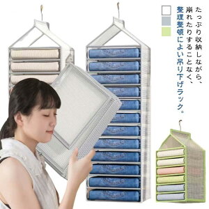 吊り下げ収納 収納 ズボン収納ケース シャツ セーター 収納ボックス 吊り下げラック 折りたたみ クローゼット 6段 9段 12段 ハンガー 衣類収納