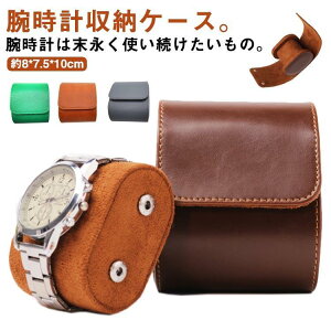 腕時計 収納ケース 1本 腕時計 収納ボックス 厚手 レザー 防水 耐衝撃 時計ケース 腕時計ケース 時計携帯 1本用 円筒形 ウォッチボックス コレ