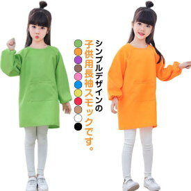 2枚セット スモック 長袖 エプロン お食事 遊び着 汚れ防止 撥水加工 子供服 キッズ 幼稚園 保育園 小学生 トップス 習字 書道 図工 図画工