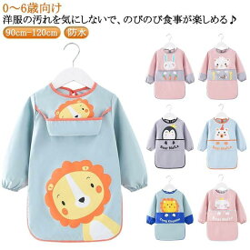スモック ロング丈 お食事エプロン 長袖スモック 全14色 90cm 100cm 110cm 120cm 防水 汚れ防止 ポケット付き 食べこぼし防止
