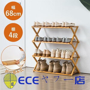 シューズラック 靴箱 4段 6段 幅68cm 高68cm 高110cm 下駄箱 靴ラック 靴棚 靴 収納 下足箱 竹製 折りたたみ折畳式 伸縮 靴棚多層 省スペース伸縮式