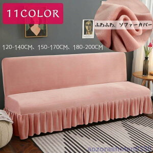 秋冬に大活躍 ソファーカバー 保護カバー マルチ ストレッチ 肘なし 弾力 滑り止め 北欧風 柔らかい 花レース 防塵 一体型 秋冬適用 丸洗い/手洗い