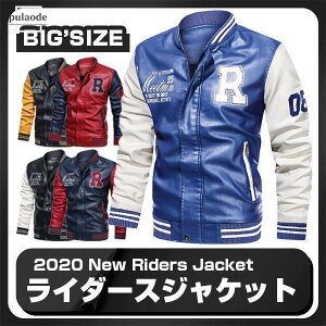 ライダースジャケット レザージャケット バイクジャケット ジャンパー 革ジャン ブランド 秋冬 長袖 立ち襟 大きいサイズ 刺繍 野球 おしゃれ 防寒