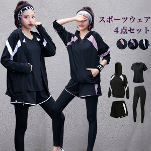 スポーツウェア 上下セット ヨガウェア レディース トップス パンツ フィットネスウェア パーカー 4点セット 大きいサイズ ランニングウェア トレーニングウェア