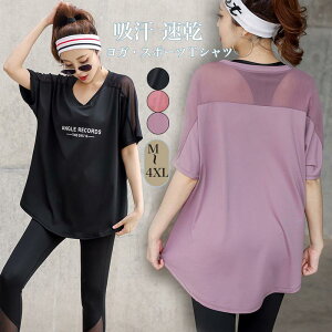 半袖 Tシャツ ヨガウェア トップス ヨガトップス レディース スポーツ ピラティス トレーニング フィットネスウェア メッシュ切替 ゆったり 速乾 薄手 かわいい