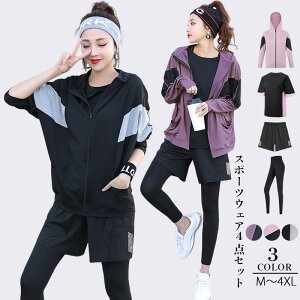 フィットネスウェア 4点セット ランニング スポーツウェア レディース 上下セット パーカー トップス ショーツ レギンス 吸汗速乾 大きいサイズ ジムウェア ヨガ