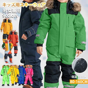 スキーウェア スノーボードウェア キッズ 超撥水 上下セット セパレート つなぎ 男の子 女の子 サイズ調整可 子供服 冬 雪遊び 2024 ジュニア 在庫処分