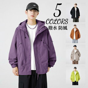 マウンテンパーカー メンズ 撥水 防風 ウインドブレーカー ジャンパー ジャケット ナイロン マウンテンパーカー 男女兼用 防風 軽量 無地 春秋