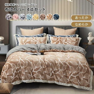 �z�c�J�o�[ 4�_�Z�b�g�t�����l�� �g���� �L���O �|���z�c�J�o�[ �x�b�h�V�[�c ���J�o�[�}�C�N���t�@�C�o�[ �Q��J�o�[�Z�b�g �􂦂� �~�p 220cm×240cm