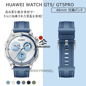 �������� HUAWEI WATCH GT 5 Pro 46mm �����o���h HUAWEI WATCH GT 5 46mm �����o���h �x���g �t�@�[�E�F�C�X�}�[�g�E�H�b�` HUAWEI GT 5 Pro HUAWEI GT 5 46mm