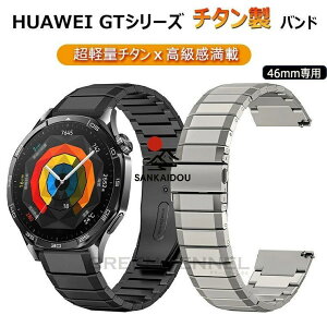 �������� HUAWEI WATCH GT 5 Pro 46mm �����o���h huawei watch gt 5 4 3 2 pro 46mm �����o���h �`�^�� �x���g �t�@�[�E�F�C�X�}�[�g�E�H�b�` HUAWEI GT 5 Pro