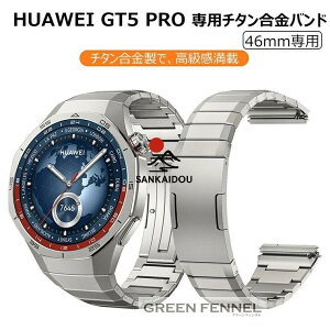�������� HUAWEI WATCH GT 5 Pro 46mm �����o���h huawei watch gt 5 pro 46mm �����o���h �x���g �t�@�[�E�F�C�X�}�[�g�E�H�b�` HUAWEI GT 5 Pro �`�^���f�� ��