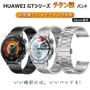 HUAWEI WATCH GT 5 Pro 46mm �o���h �`�^��E�� huawei watch gt 5 4 3 2 pro 46mm �ւ��o���h �`�^�� �x���g �t�@�[�E�F�C�X�}�[�g�E�H�b�` HUAWEI GT 5 Pro �`
