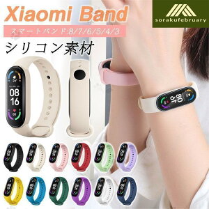 Xiaomi Smart Band8 �o���h �ւ��x���g xiaomi mi band7 �ی�P�[�X �V���I�~ mi band6 �X�}�[�g�E�H�b�` �o���h Mi�X�}�[�g�o���h5 �����o���h �����\