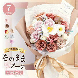 造花 おしゃれ ソープフラワー」の人気商品一覧 | 安い商品を通販 