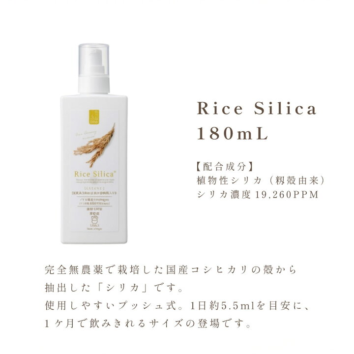楽天市場】【公式】ライスシリカ Rice Silica® 植物由来シリカ濃縮液 